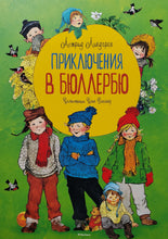 Загрузить изображение в средство просмотра галереи, Приключения в Бюллербю. А.Линдгрен