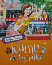 Загрузить изображение в средство просмотра галереи, Кати в Америке. А.Линдгрен