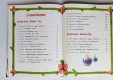 Загрузить изображение в средство просмотра галереи, С Новым годом! Стихи для детей