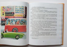 Загрузить изображение в средство просмотра галереи, Кати в Америке. А.Линдгрен