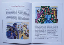 Загрузить изображение в средство просмотра галереи, История Новогодней елки. А.Рапопорт