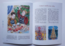 Загрузить изображение в средство просмотра галереи, История Новогодней елки. А.Рапопорт