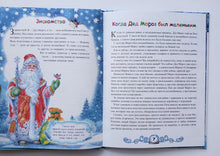 Загрузить изображение в средство просмотра галереи, Сказки Деда Мороза и Снегурочки. Шевченко, Тимофеева, Терентьева