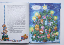 Загрузить изображение в средство просмотра галереи, Сказки Деда Мороза и Снегурочки. Шевченко, Тимофеева, Терентьева