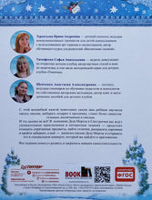 Загрузить изображение в средство просмотра галереи, Сказки Деда Мороза и Снегурочки. Шевченко, Тимофеева, Терентьева