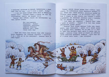 Загрузить изображение в средство просмотра галереи, Как жили на Руси. Зимняя сказка Кудели. М.Евсеева