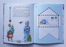 Загрузить изображение в средство просмотра галереи, Сказки Деда Мороза и Снегурочки. Шевченко, Тимофеева, Терентьева