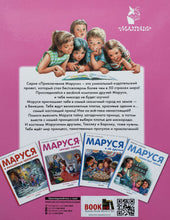 Загрузить изображение в средство просмотра галереи, Маруся - маленькая принцесса. Делаэ, Марлье