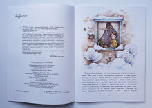 Загрузить изображение в средство просмотра галереи, Как жили на Руси. Зимняя сказка Кудели. М.Евсеева