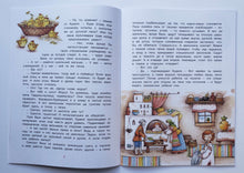 Загрузить изображение в средство просмотра галереи, Как жили на Руси. Зимняя сказка Кудели. М.Евсеева