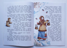 Загрузить изображение в средство просмотра галереи, Как жили на Руси. Зимняя сказка Кудели. М.Евсеева