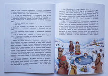 Загрузить изображение в средство просмотра галереи, Как жили на Руси. Зимняя сказка Кудели. М.Евсеева