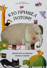 Загрузить изображение в средство просмотра галереи, Кто пришел потом? А.Пуатье