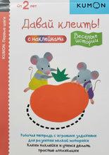 Загрузить изображение в средство просмотра галереи, KUMON. Весёлые истории. Книжка с наклейками