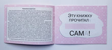 Загрузить изображение в средство просмотра галереи, Я читаю сам. Кот и шар