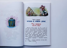 Загрузить изображение в средство просмотра галереи, Домовенок Кузька. Т.Александрова