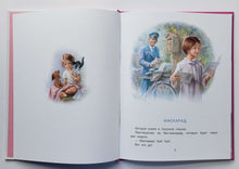 Загрузить изображение в средство просмотра галереи, Маруся - маленькая принцесса. Делаэ, Марлье