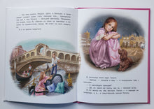 Загрузить изображение в средство просмотра галереи, Маруся - маленькая принцесса. Делаэ, Марлье