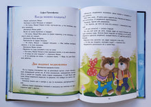 Загрузить изображение в средство просмотра галереи, Читаем малышам. Стихи, песенки, сказки