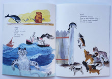 Загрузить изображение в средство просмотра галереи, Кит и Кот. Б.Заходер