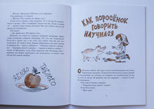 Загрузить изображение в средство просмотра галереи, Буква "Ты". Л.Пантелеев