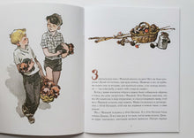 Загрузить изображение в средство просмотра галереи, Дружок. Н.Носов