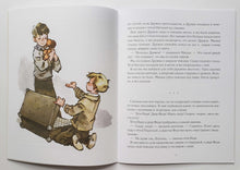 Загрузить изображение в средство просмотра галереи, Дружок. Н.Носов