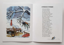 Загрузить изображение в средство просмотра галереи, Слон и Моська. Басни. И.Крылов