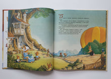 Загрузить изображение в средство просмотра галереи, Жили-были кролики. Воздушные приключения. Ж.Юрье