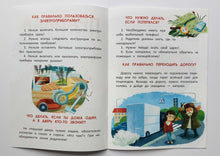 Загрузить изображение в средство просмотра галереи, Правила безопасности. Полезные наклейки и советы