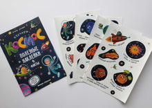 Загрузить изображение в средство просмотра галереи, Изучаем космос. Полезные наклейки и факты