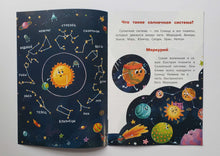 Загрузить изображение в средство просмотра галереи, Изучаем космос. Полезные наклейки и факты