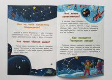 Загрузить изображение в средство просмотра галереи, Изучаем космос. Полезные наклейки и факты