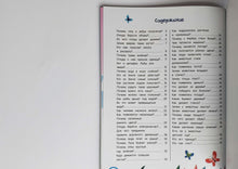 Загрузить изображение в средство просмотра галереи, Интерактивная энциклопедия для малышей в сказках. Е.Ульева