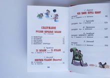 Загрузить изображение в средство просмотра галереи, Загадки