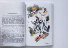 Загрузить изображение в средство просмотра галереи, Мушкетер и Фея. В.Крапивин