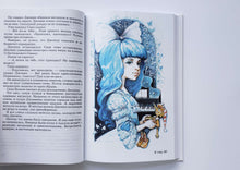 Загрузить изображение в средство просмотра галереи, Мушкетер и Фея. В.Крапивин