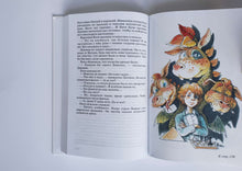 Загрузить изображение в средство просмотра галереи, Мушкетер и Фея. В.Крапивин