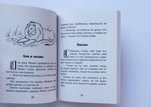 Загрузить изображение в средство просмотра галереи, Поучительные басни. Л.Толстой
