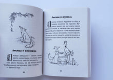 Загрузить изображение в средство просмотра галереи, Поучительные басни. Л.Толстой