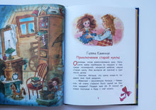 Загрузить изображение в средство просмотра галереи, Добрые сказки на ночь