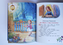 Загрузить изображение в средство просмотра галереи, Добрые сказки на ночь