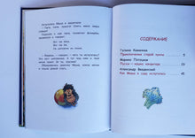 Загрузить изображение в средство просмотра галереи, Добрые сказки на ночь
