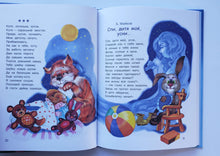 Загрузить изображение в средство просмотра галереи, Колыбельные