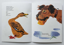 Загрузить изображение в средство просмотра галереи, Жадина. Э.Мошковская