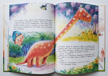 Загрузить изображение в средство просмотра галереи, Моя сестренка Олькозавра. Д.Гербек