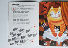 Загрузить изображение в средство просмотра галереи, Переполох. Левин, Воронель, Муха