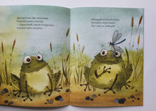 Загрузить изображение в средство просмотра галереи, Лягушки. С.Козлов