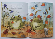 Загрузить изображение в средство просмотра галереи, Лягушки. С.Козлов