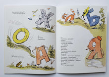 Загрузить изображение в средство просмотра галереи, Буква Я. Б.Заходер